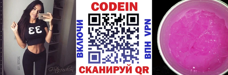 как найти закладки  Чкаловск  Кодеиновый сироп Lean напиток Lean (лин) 